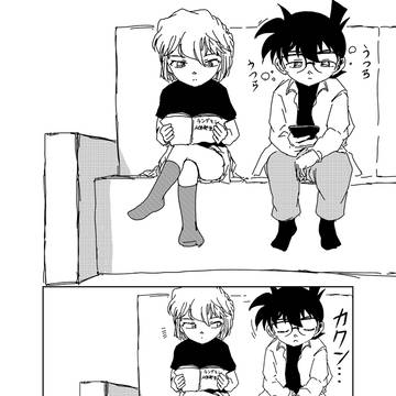 お昼寝灰原哀ちゃんとコナンくんのコ哀マンガ