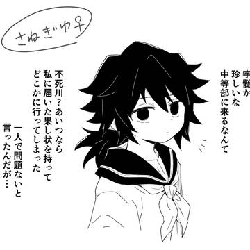 さねぎゆ♀まとめ