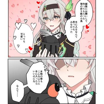 折り紙の小鳥を手に入れたよ