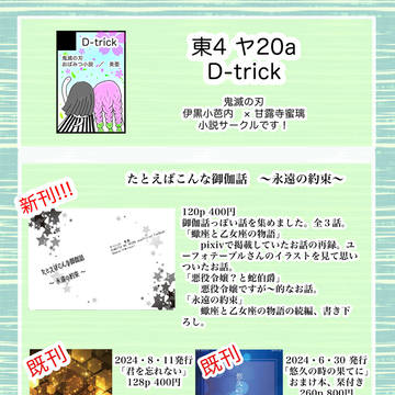 12/29 コミックマーケット105 お品書き