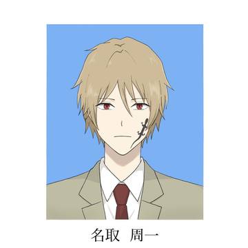 名取さん