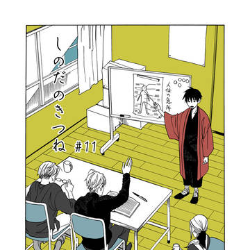 【創作】しのだのきつね 11