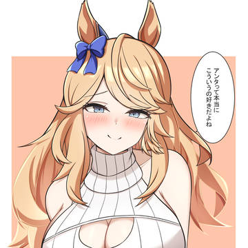 トレーナーの好みをめちゃくちゃ攻めてくるシチーさん