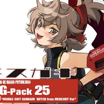 コミケ105情報 MS少女水星の魔女メスガキ編
