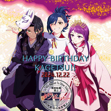 アイビー隊誕生日