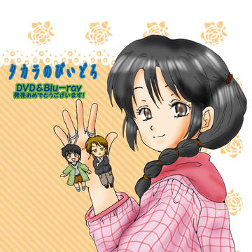 タカラのびいどろドラマ版DVD＆Blu-ray発売！