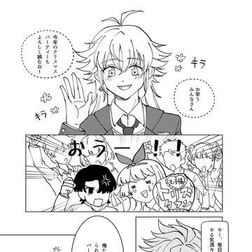 突撃クリスマス！リオネス学院