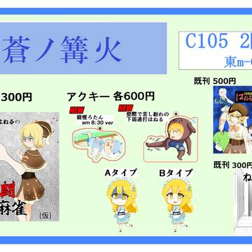 C105お品書き