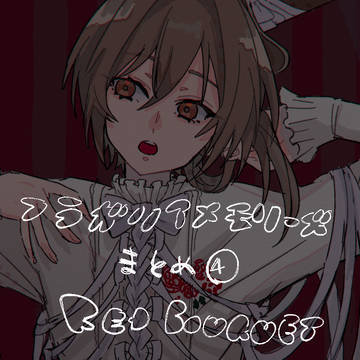 フラガリアメモリーズ まとめ④ RED BOUQUET