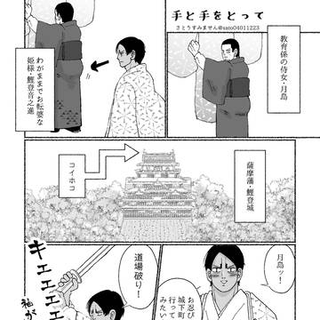【鯉誕】手と手をとって