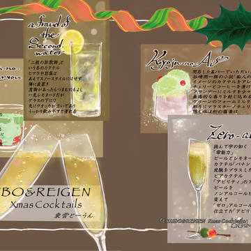 エク霊クリスマスカクテル(アンソロジー寄稿作品)