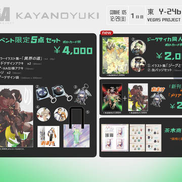 [c105]コミケ105　ゼノブレイド同人誌/イラスト集　お品書