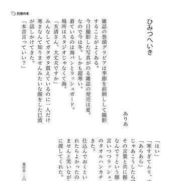 ひみつへいき(トプステ41 無配)