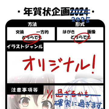年賀状企画2025一応はじめました