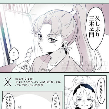 四ろって良い関係だね…ってお話し