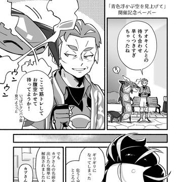 アオカブwebオンリー無配