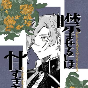 【新刊サンプル】膝さに【1/12インテ】