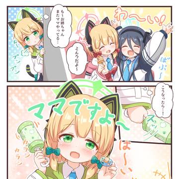 仲間に入りたいミドリちゃん