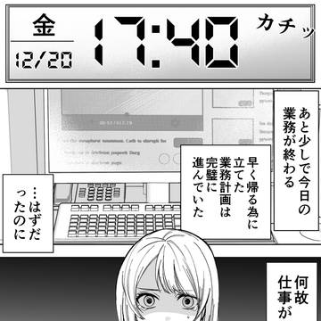 誕生日の残業も悪くない