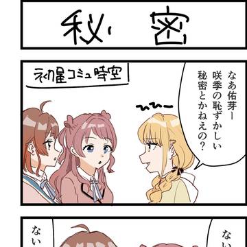 花海姉妹とことねちゃん4コマ