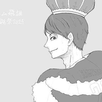 影山飛雄生誕祭2024