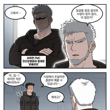 PMC 중대장 27세 미코토씨 [4]