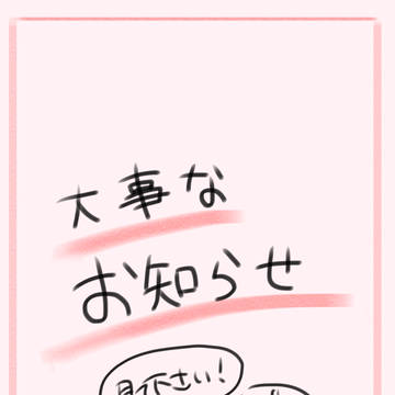 大事なお知らせ📣🦉