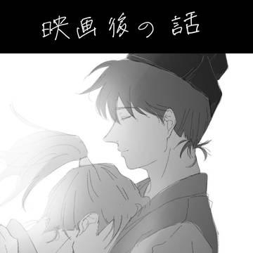 軍師映画後のお話 (ver.1)