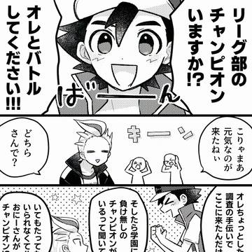サトシとカキツバタ遭遇if