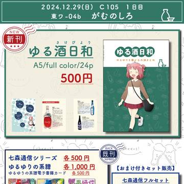 C105おしながき＆本文目次