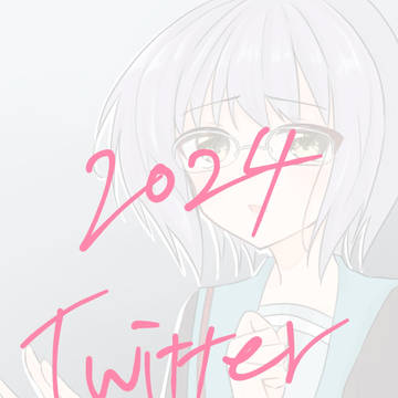 2024 ハルヒまとめ