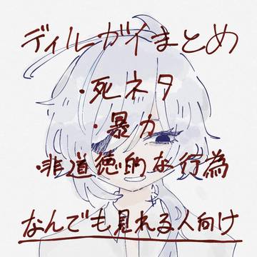 ディルガイまとめ