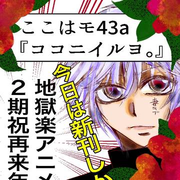 地獄楽イベント用ポスター
