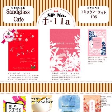 【Ｃ１０５】お品書き【日曜キ11a】