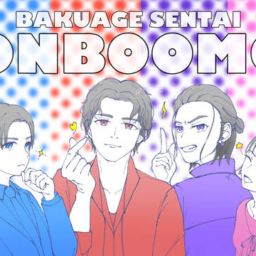 ブンまとめ