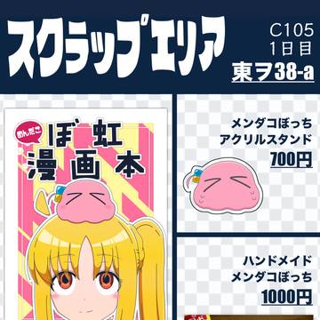 C105お品書き