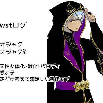 twstログ