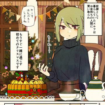 エルフとクリスマス