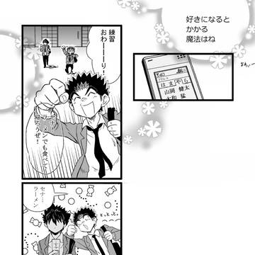 好きになるとかかる魔法はね