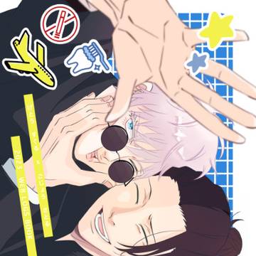 【夏五WEB再録】ROUTE 725