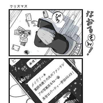 なおるもん！ 70 クリスマス
