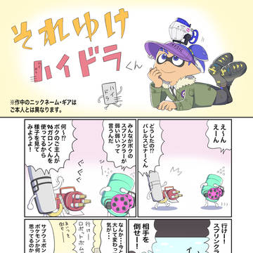ハイドラくん2