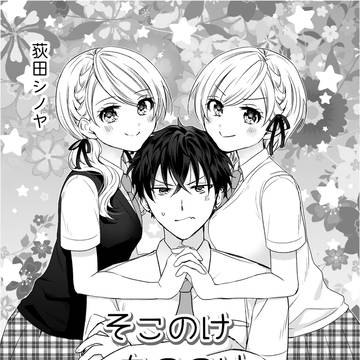 【創作漫画】そこのけもののけいもうとるうと？