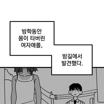 까맣지만 새하얀 아이 5화