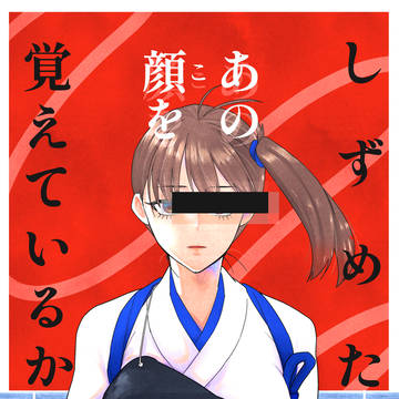 しずめたあの顔を覚えているか・C105サンプル