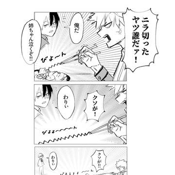 とどろき君の切ったニラ、