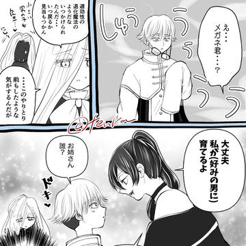 性悪メガネがショタ化したらスパダリだった件