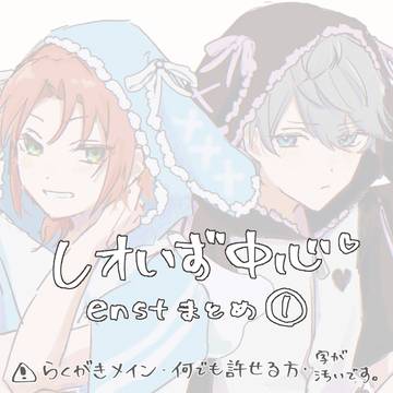 レオいずまとめ+α①
