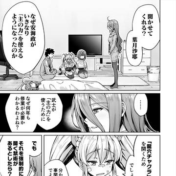 ニートでオタクなくノ一となぜか同棲はじめました 第56話