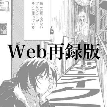 【Web再録】オーダーテイクミス